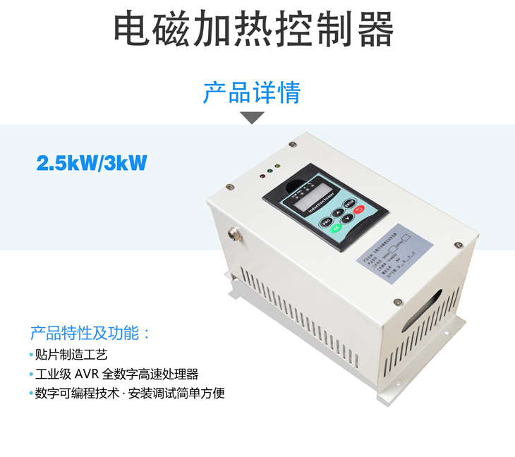 2.5KW/3KW電磁加熱控制器 2.5KW/3KW電磁加熱控制器